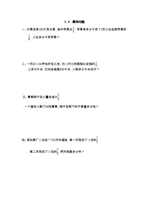 人教版六年级上册数学练习5(附答案)