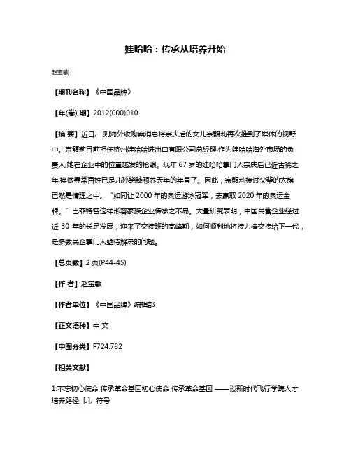 娃哈哈：传承从培养开始