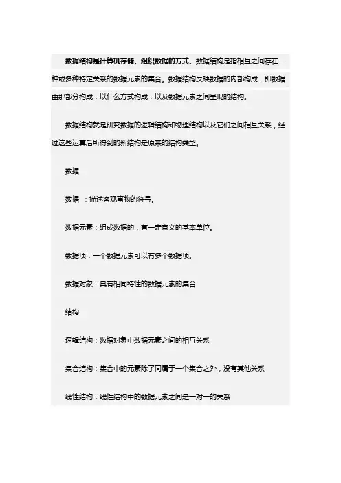 名词解释 数据结构