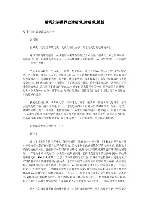 希利尔讲世界史读后感_读后感_模板