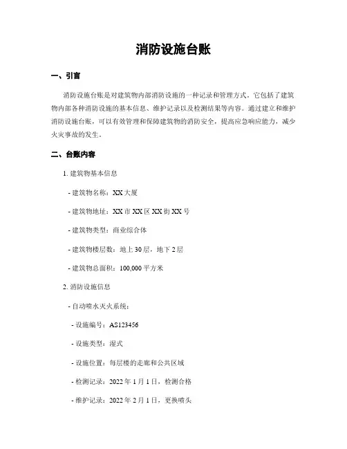 消防设施台账