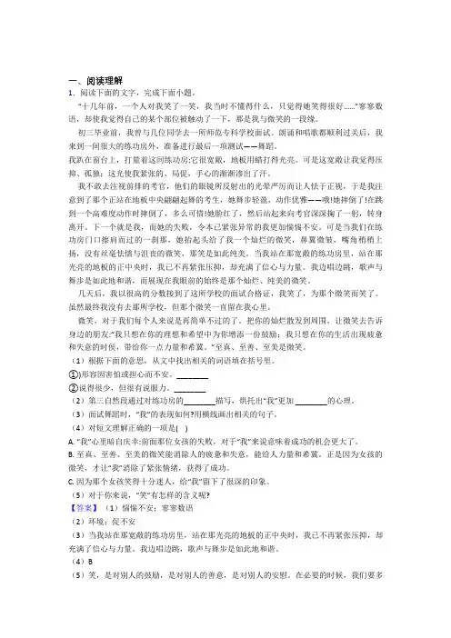 最新部编版四年级下册语文阅读理解解题技巧训练经典题目(附答案)