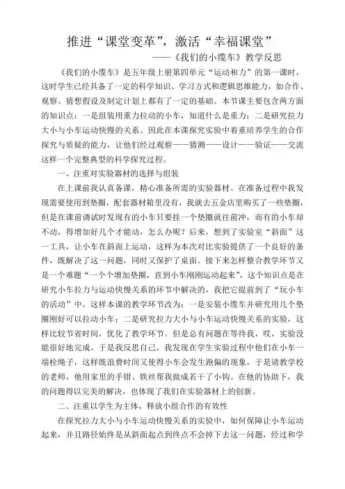 我们的小缆车教学反思