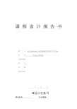 直流PWM-M可逆调速系统设计与仿真