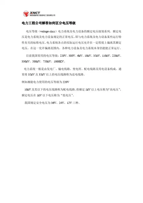 解答如何区分电压等级