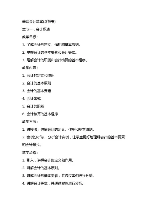 基础会计教案(含板书)