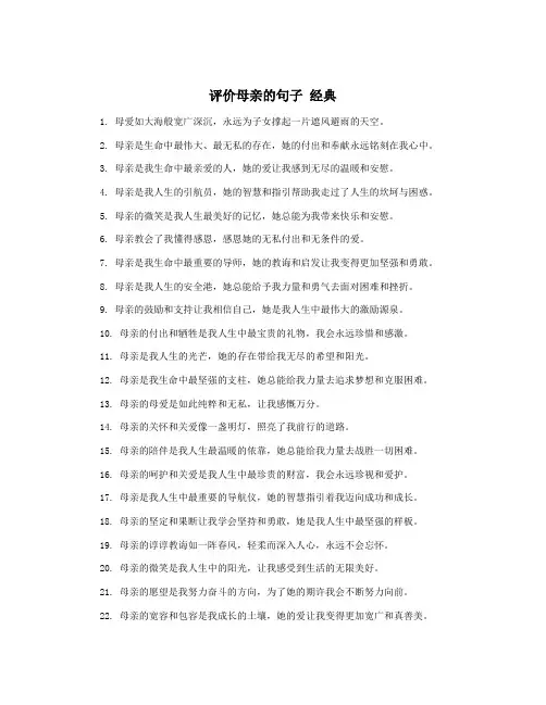 评价母亲的句子 经典