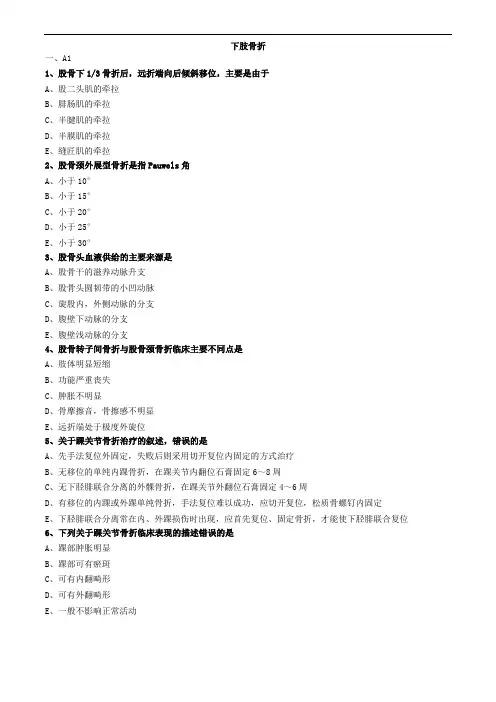 下肢骨折练习题