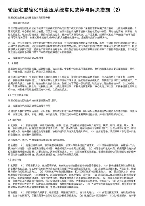轮胎定型硫化机液压系统常见故障与解决措施（2）