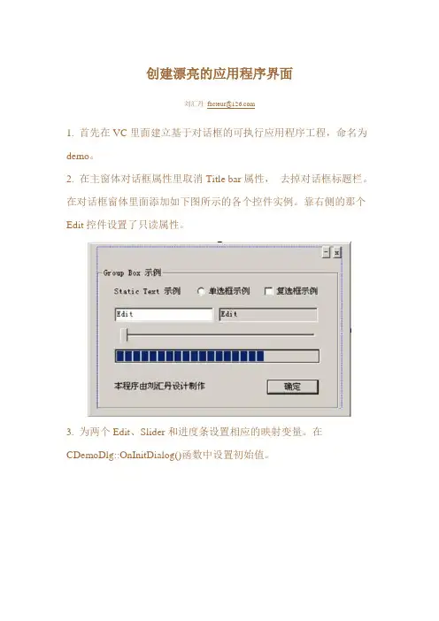 VC界面设计(20120707103318)