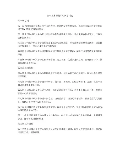公司技术研发中心规章制度