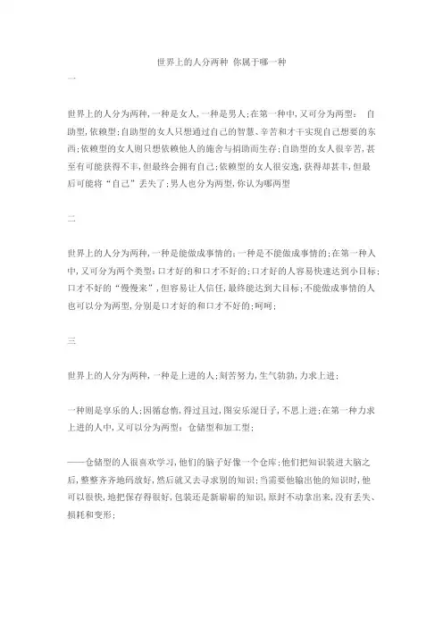 世界上的人分两种你属于哪一种