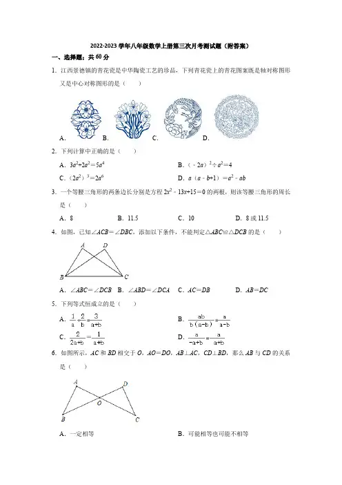 人教版2022-2023学年八年级数学上册第三次月考测试题(附答案)