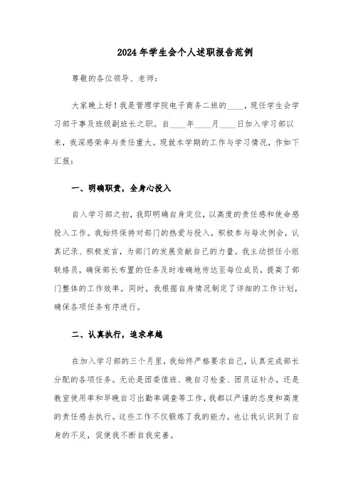 2024年学生会个人述职报告范例（5篇）