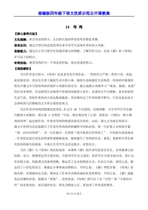 部编版四年级下语文14《母鸡》优质示范公开课教案
