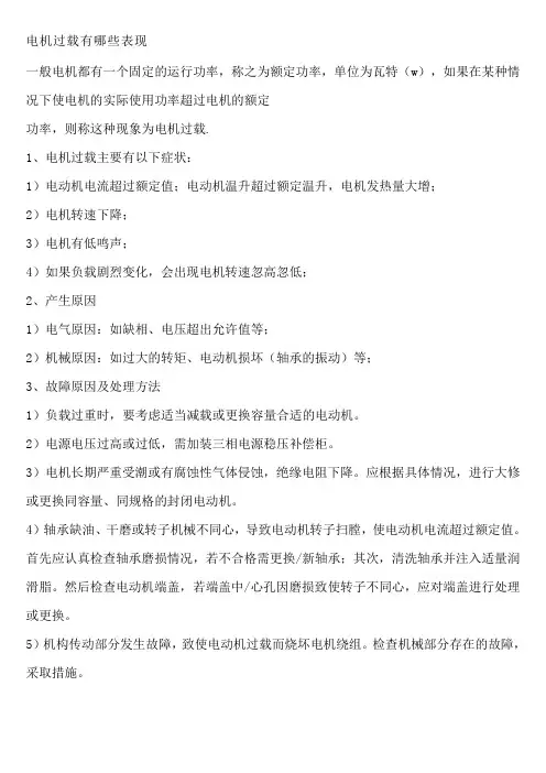 电机过载有哪些表现