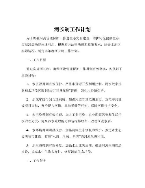 河长制工作计划