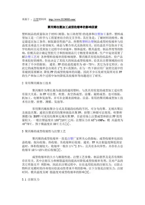 聚丙烯注塑加工成型收缩率的影响因素