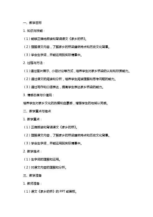 《家乡的桥》课文教案