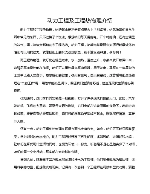 动力工程及工程热物理介绍