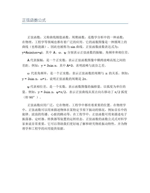 正弦函数公式