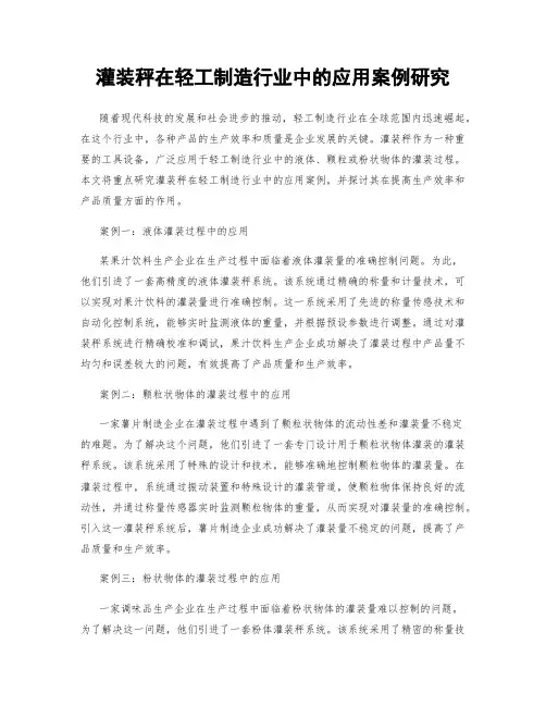 灌装秤在轻工制造行业中的应用案例研究