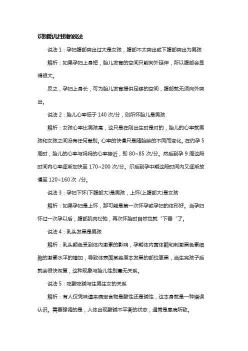 识别胎儿性别的民间说法