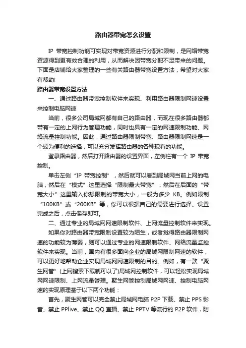 路由器带宽怎么设置