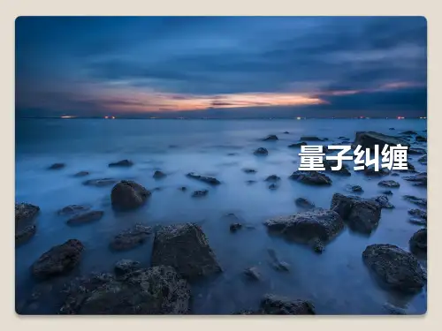 量子纠缠