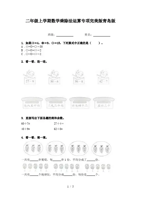 二年级上学期数学乘除法运算专项完美版青岛版