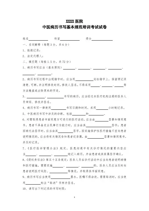 中医病历书写基本规范培训考试试卷
