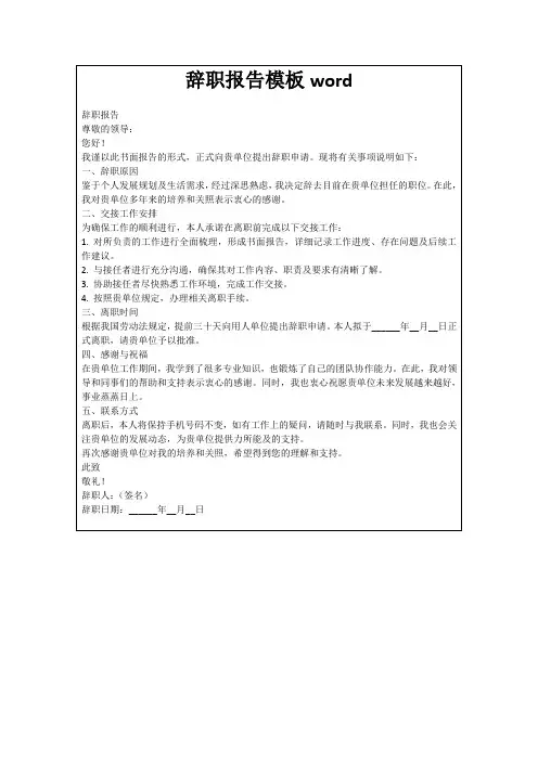 辞职报告模板word