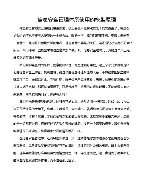 信息安全管理体系使用的模型原理