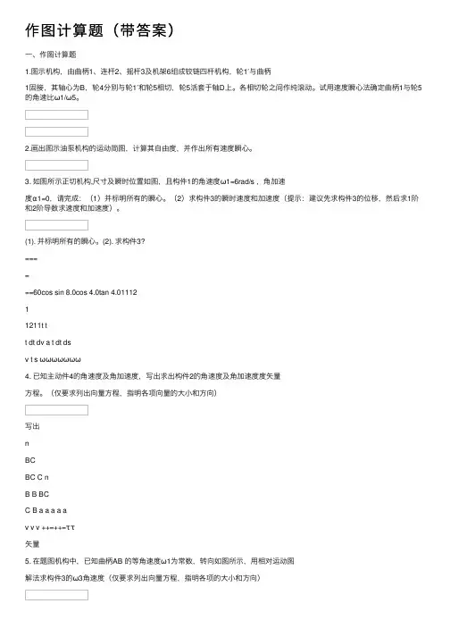 作图计算题（带答案）