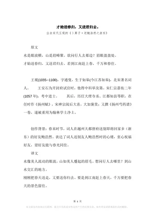 “才始送春归,又送君归去。”原文、赏析