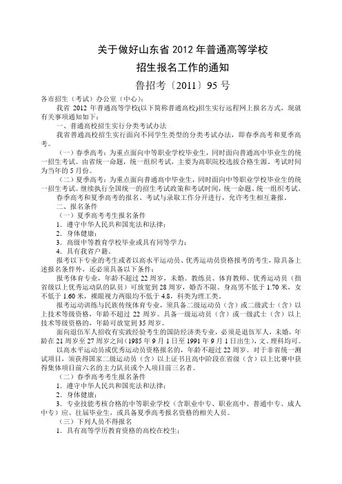 关于做好山东省2012年普通高等学校招生报名工作的通知