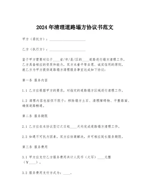 2024年清理道路塌方协议书范文