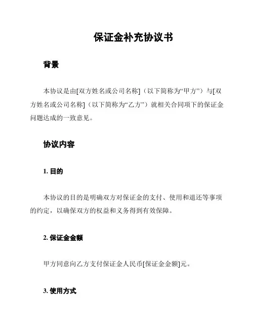 保证金补充协议书