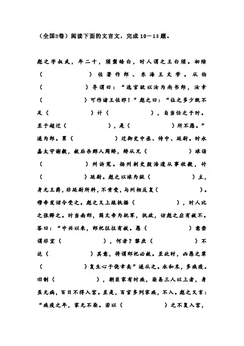 2020年高考文言文阅读挖空——全国3卷