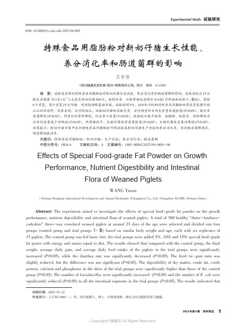 特殊食品用脂肪粉对断奶仔猪生长性能、养分消化率和肠道菌群的影响