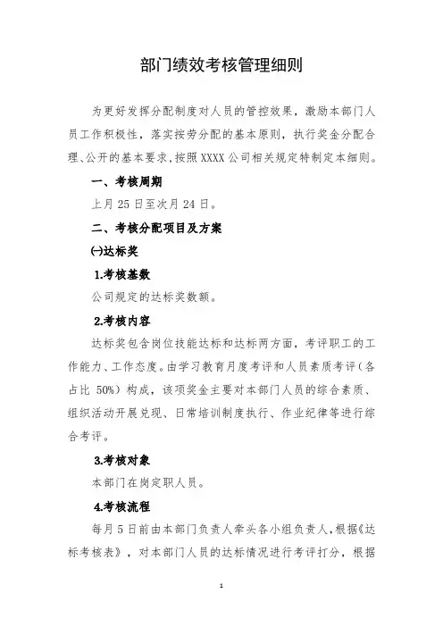 部门绩效考核管理细则