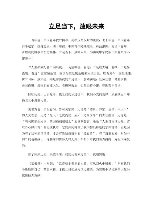 立足当下，放眼未来