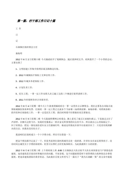 村干部工作日记十篇[修改版]