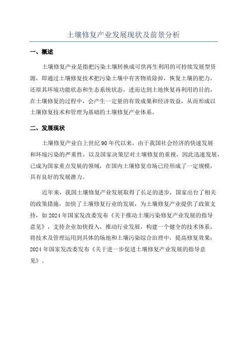 土壤修复产业发展现状及前景分析