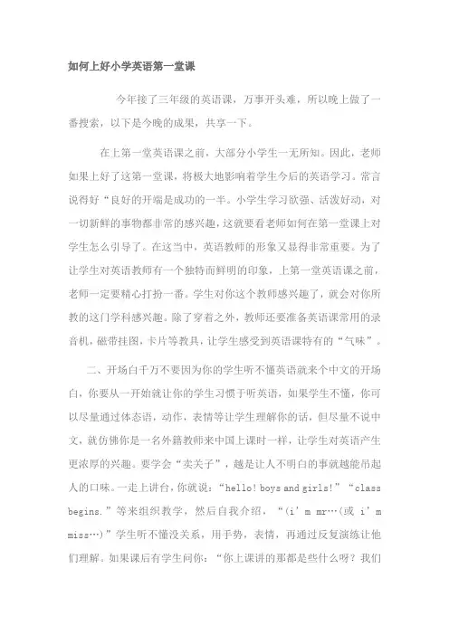 如何上好小学英语第一堂课