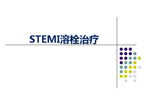 STEMI规范化溶栓治疗[精品PPT课件]