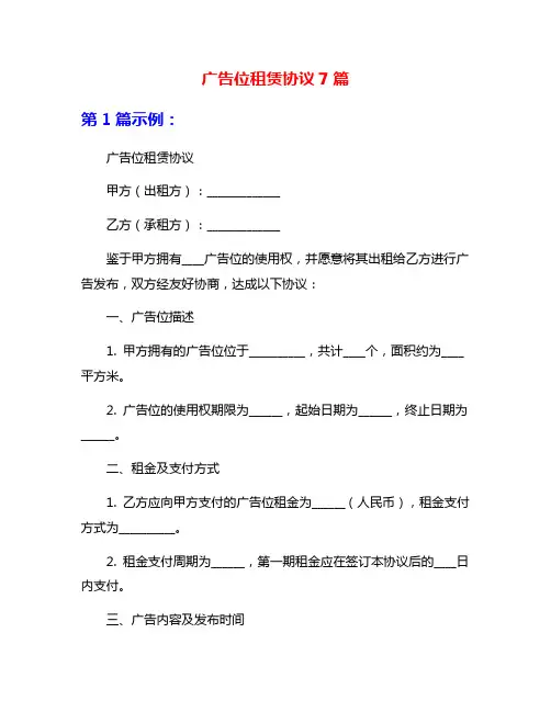 广告位租赁协议7篇