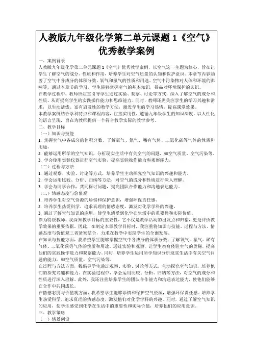 人教版九年级化学第二单元课题1《空气》优秀教学案例