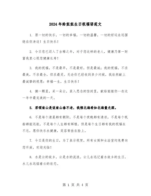 2024年给姐姐生日祝福语范文（2篇）