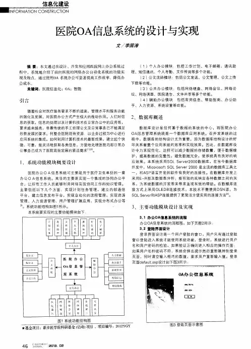 医院OA信息系统的设计与实现